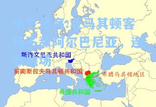 米兰体育:北马其顿客场不敌阿尔巴尼亚，连败收场