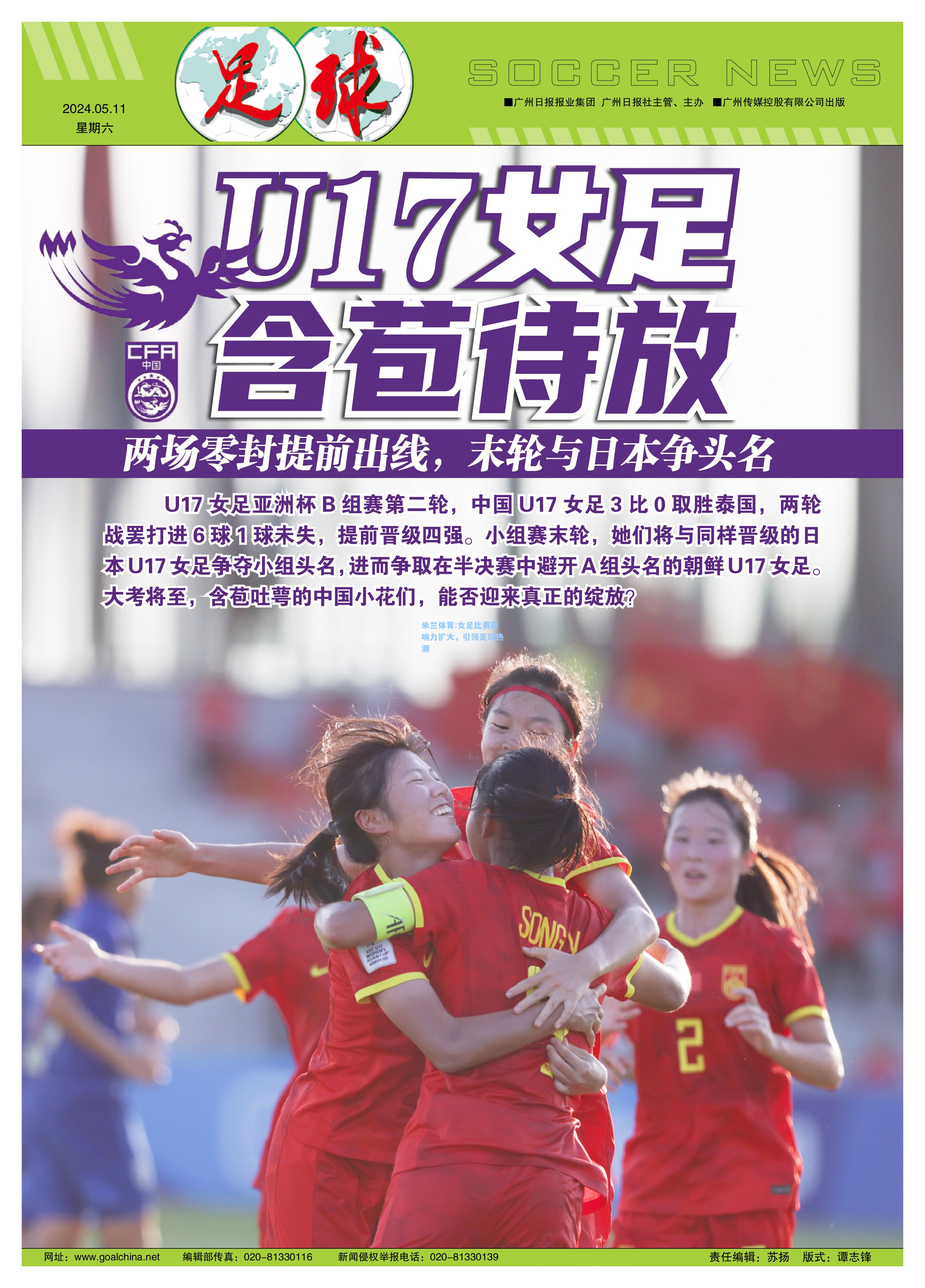 女足比赛影响力扩大，引领足球热潮