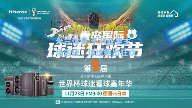 米兰体育:卡利亚里主场告捷，球迷舞出狂欢