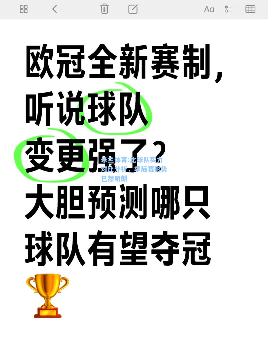 米兰体育:比球队实力对比分析，季后赛形势已然明朗