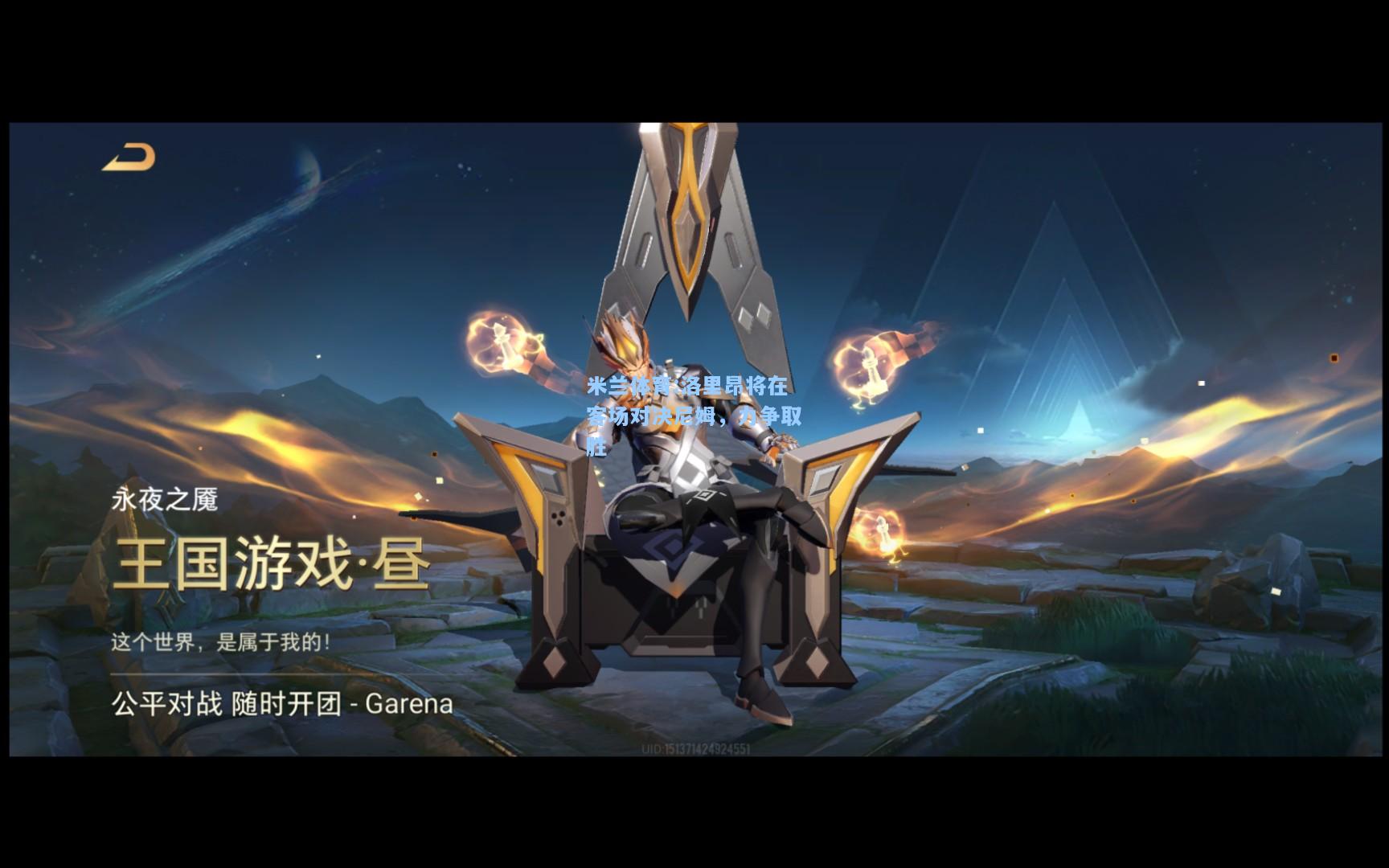 洛里昂将在客场对决尼姆，力争取胜