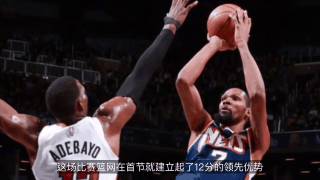 米兰体育:篮网逆转胜利，挺进下一轮比赛