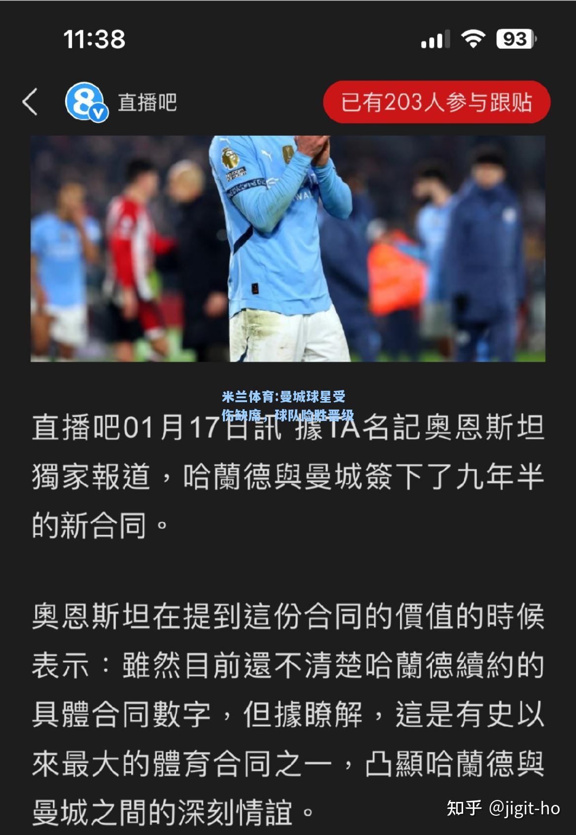 曼城球星受伤缺席，球队险胜晋级